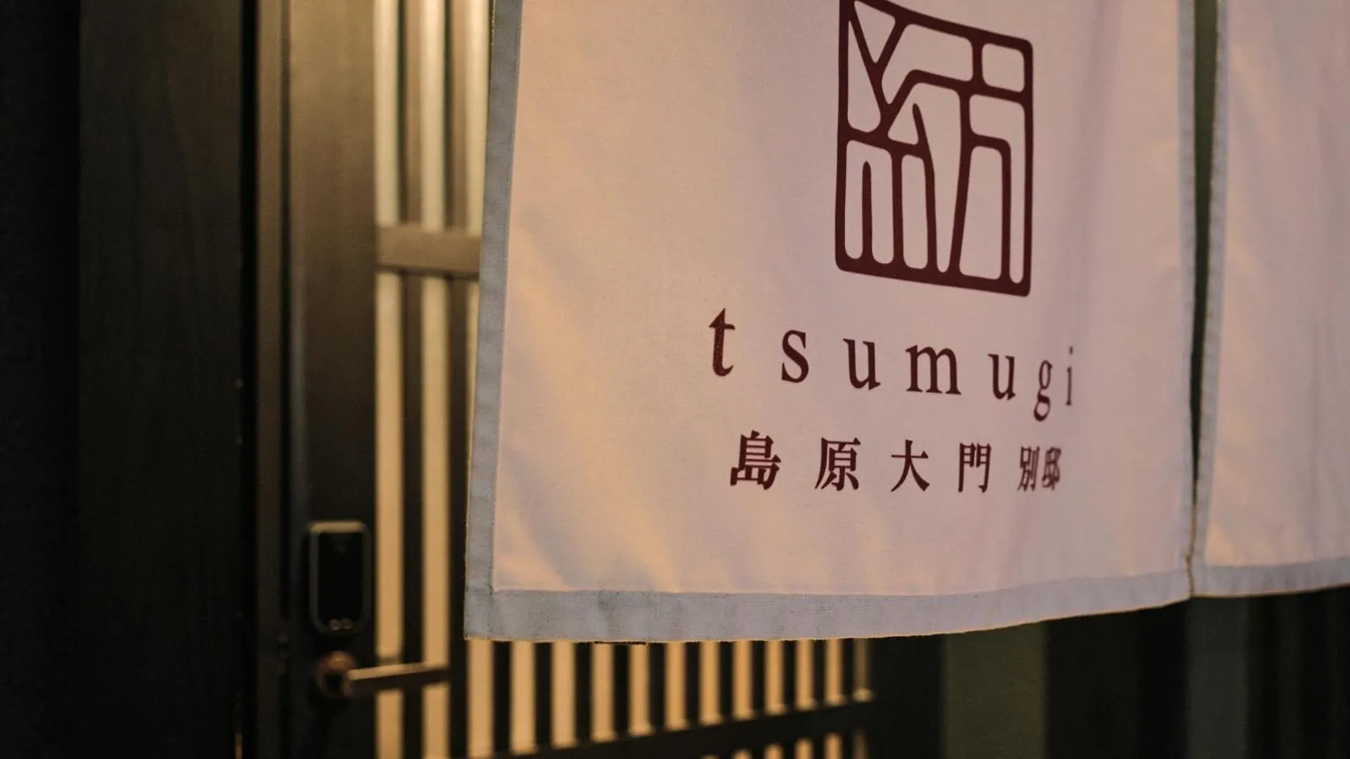 Tsumugi Shimabaraomon Bettei Villa Kyoto Holiday home